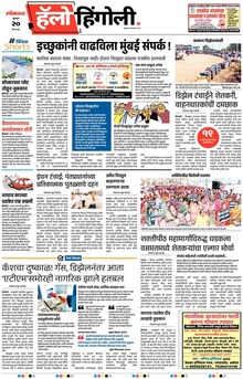 Lokmat Marathi ePaper daily