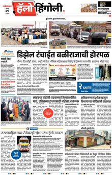 Lokmat Marathi ePaper daily