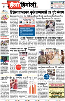 Lokmat Marathi ePaper daily