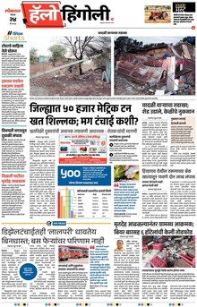Lokmat Marathi ePaper daily