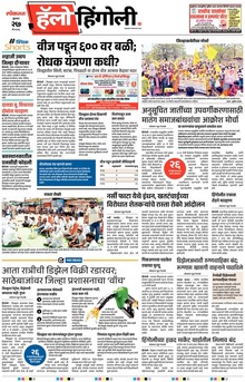 Lokmat Marathi ePaper daily