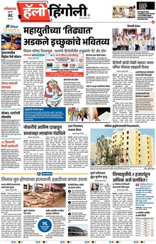 Lokmat Marathi ePaper daily