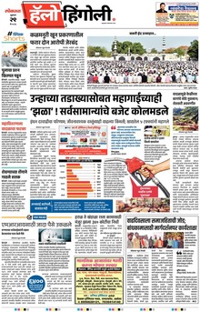 Lokmat Marathi ePaper daily