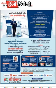 Lokmat Marathi ePaper daily