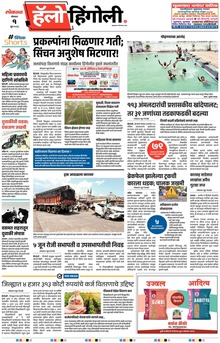 Lokmat Marathi ePaper daily