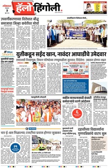 Lokmat Marathi ePaper daily