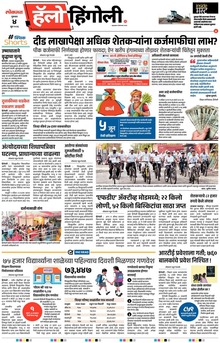 Lokmat Marathi ePaper daily