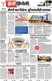 Lokmat Marathi ePaper daily