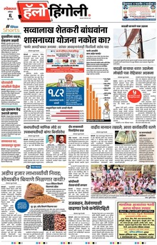 Lokmat Marathi ePaper daily