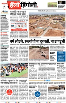 Lokmat Marathi ePaper daily