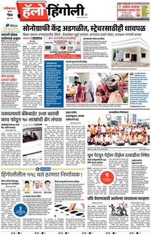Lokmat Marathi ePaper daily