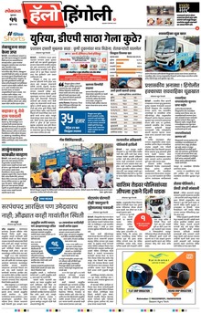 Lokmat Marathi ePaper daily