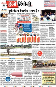 Lokmat Marathi ePaper daily
