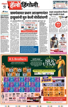 Lokmat Marathi ePaper daily