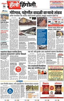 Lokmat Marathi ePaper daily