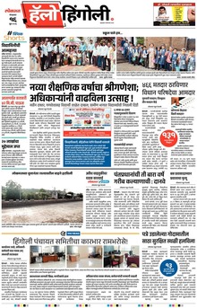 Lokmat Marathi ePaper daily