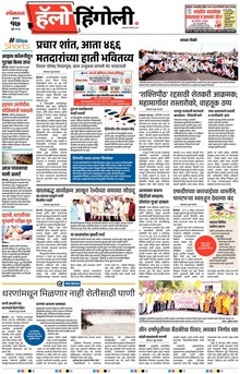 Lokmat Marathi ePaper daily