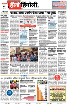 Lokmat Marathi ePaper daily