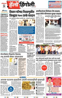 Lokmat Marathi ePaper daily
