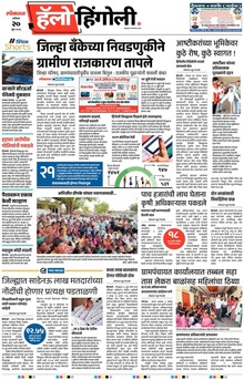 Lokmat Marathi ePaper daily