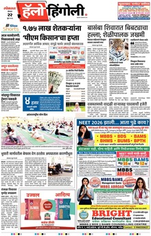 Lokmat Marathi ePaper daily