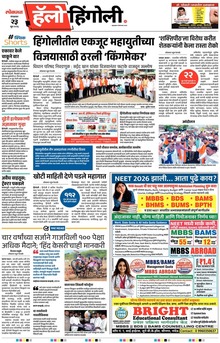 Lokmat Marathi ePaper daily