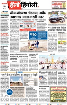 Lokmat Marathi ePaper daily
