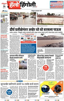 Lokmat Marathi ePaper daily