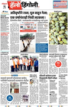 Lokmat Marathi ePaper daily