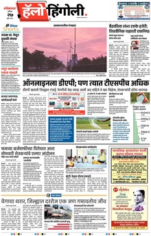 Lokmat Marathi ePaper daily