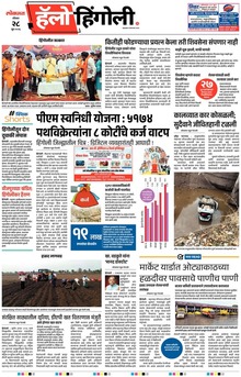 Lokmat Marathi ePaper daily