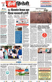 Lokmat Marathi ePaper daily