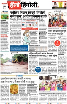 Lokmat Marathi ePaper daily
