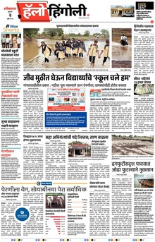 Lokmat Marathi ePaper daily