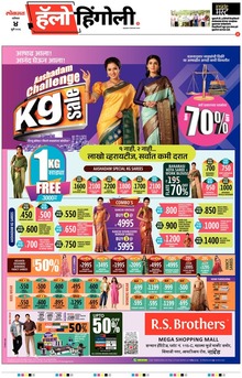 Lokmat Marathi ePaper daily