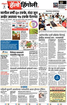 Lokmat Marathi ePaper daily