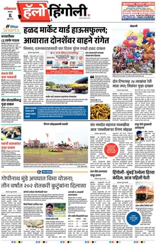 Lokmat Marathi ePaper daily
