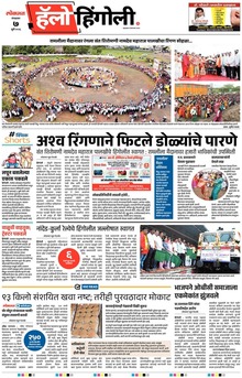 Lokmat Marathi ePaper daily
