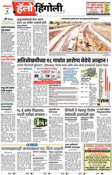 Lokmat Marathi ePaper daily
