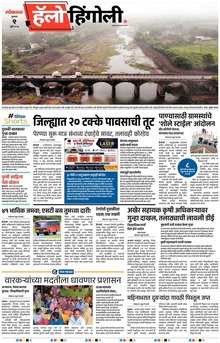 Lokmat Marathi ePaper daily