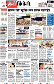 Lokmat Marathi ePaper daily
