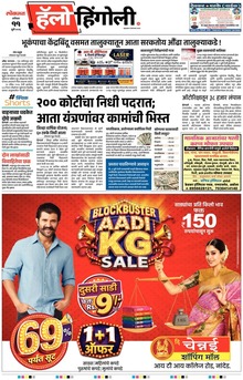 Lokmat Marathi ePaper daily
