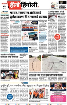 Lokmat Marathi ePaper daily