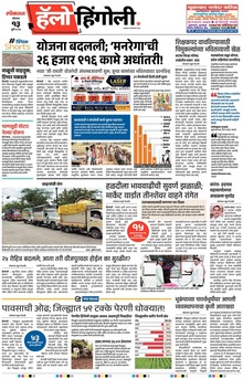 Lokmat Marathi ePaper daily