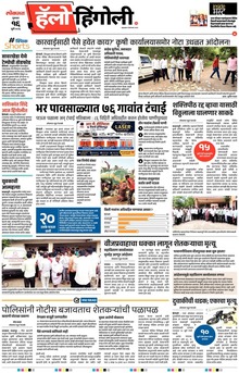 Lokmat Marathi ePaper daily