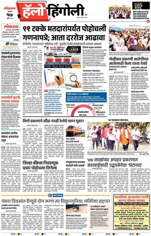 Lokmat Marathi ePaper daily