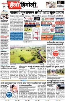 Lokmat Marathi ePaper daily