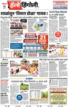 Lokmat Marathi ePaper daily