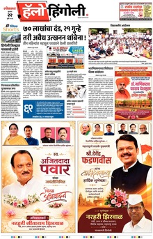 Lokmat Marathi ePaper daily