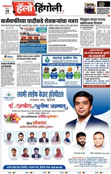 Lokmat Marathi ePaper daily